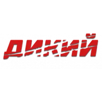 Дикий