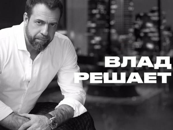 Влад решает (16+)